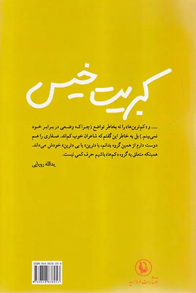 کبریت خیس